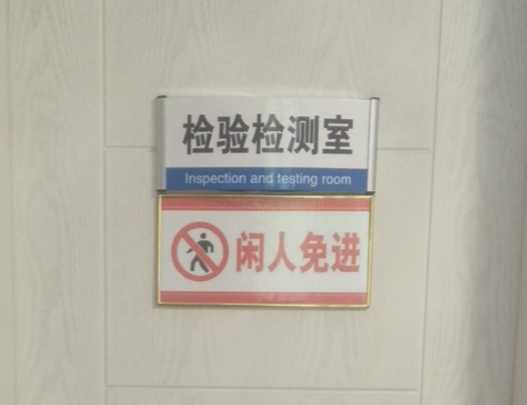 hdpe土工膜檢測(cè)單位檢驗(yàn)檢測(cè)辦公室
